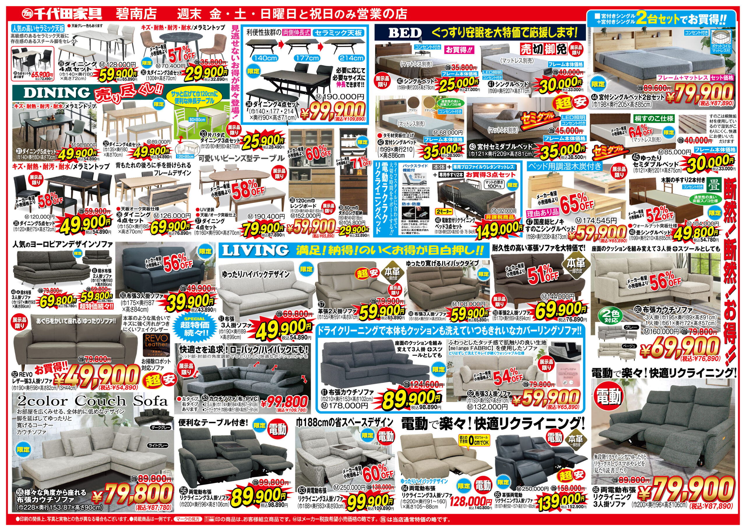 碧南店チラシ2