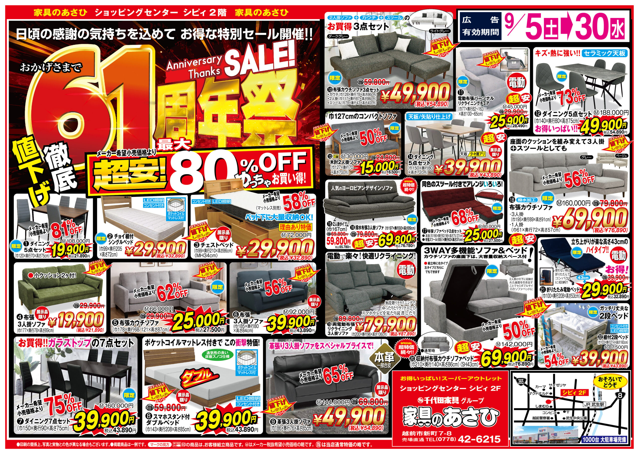家具のあさひチラシ1