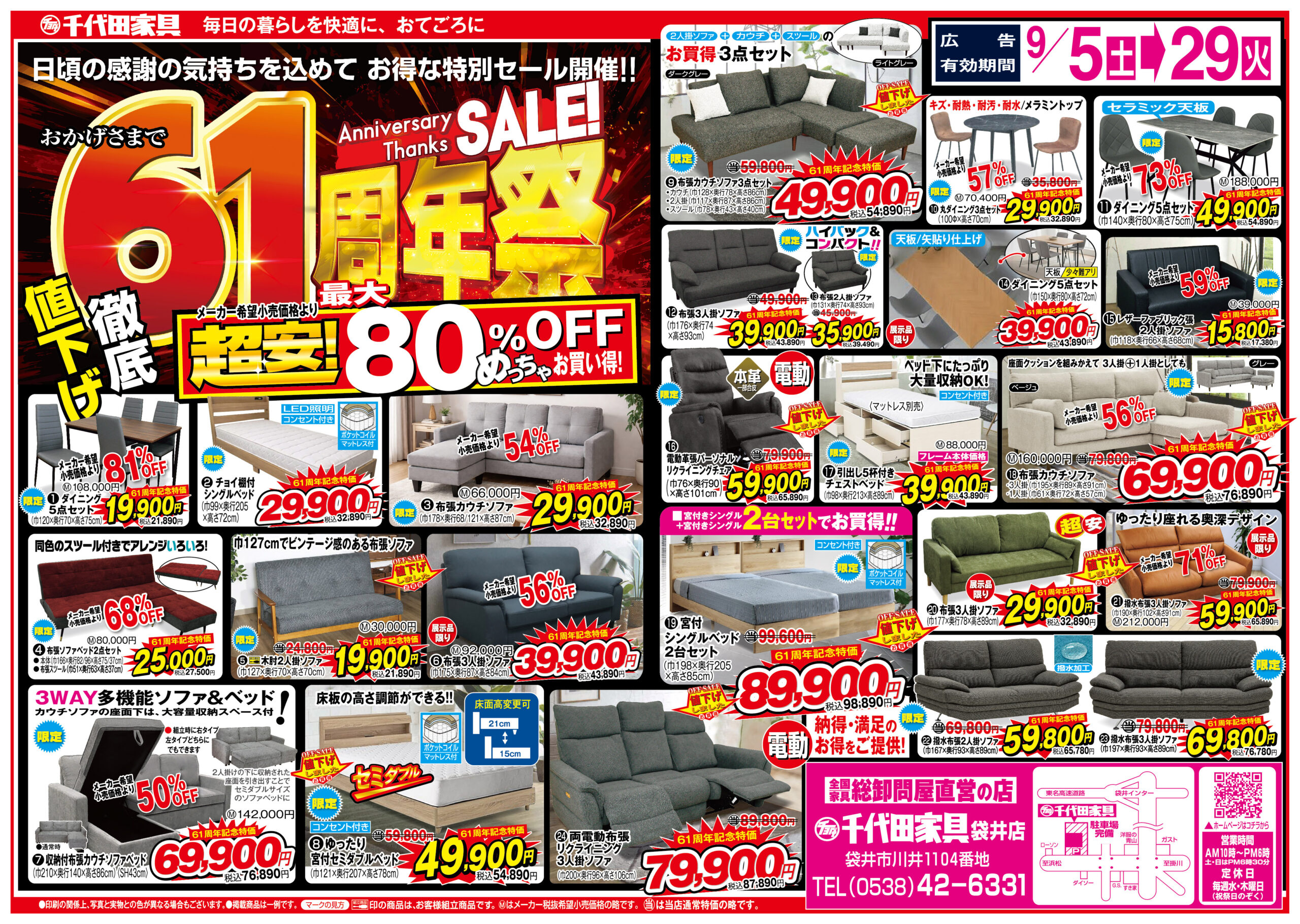 袋井店チラシ1