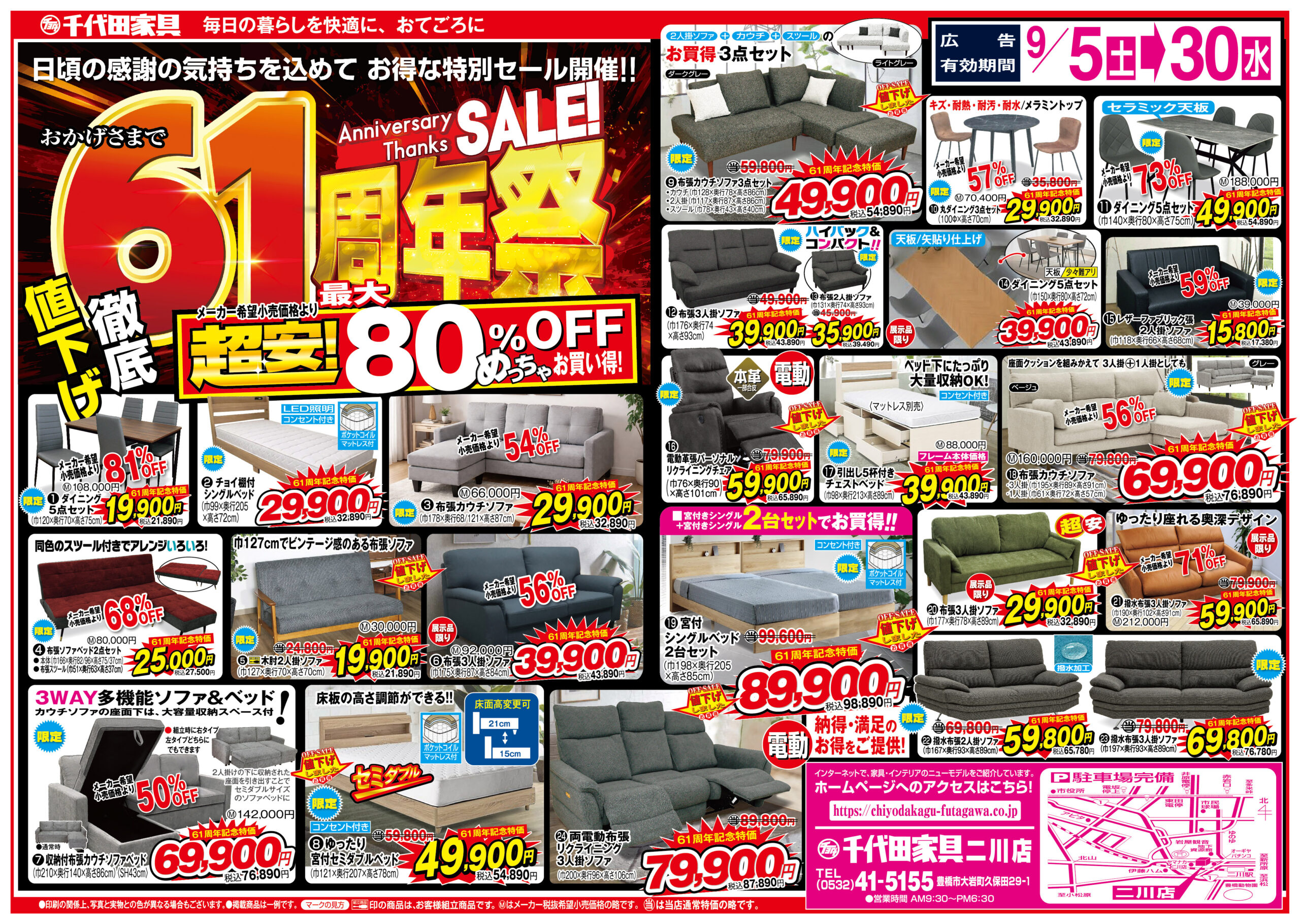 二川店チラシ1