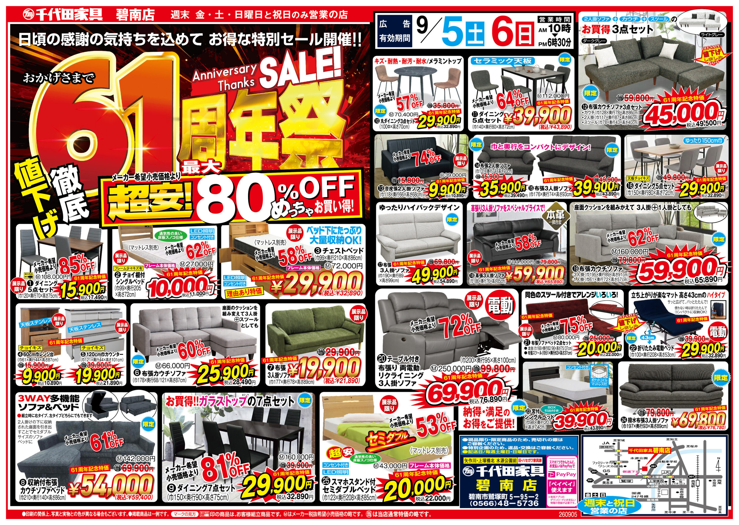 碧南店チラシ1