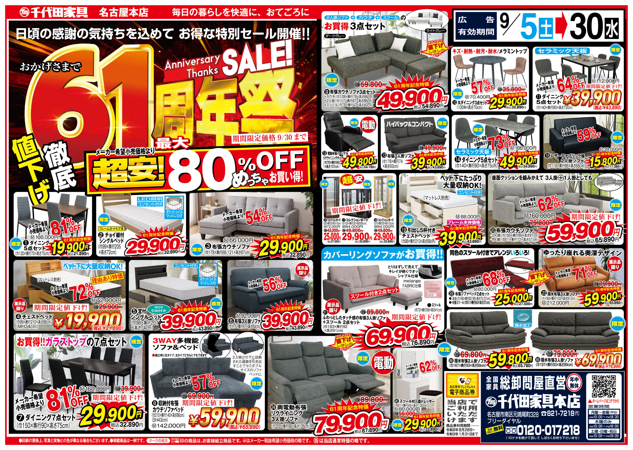 名古屋本店チラシ1