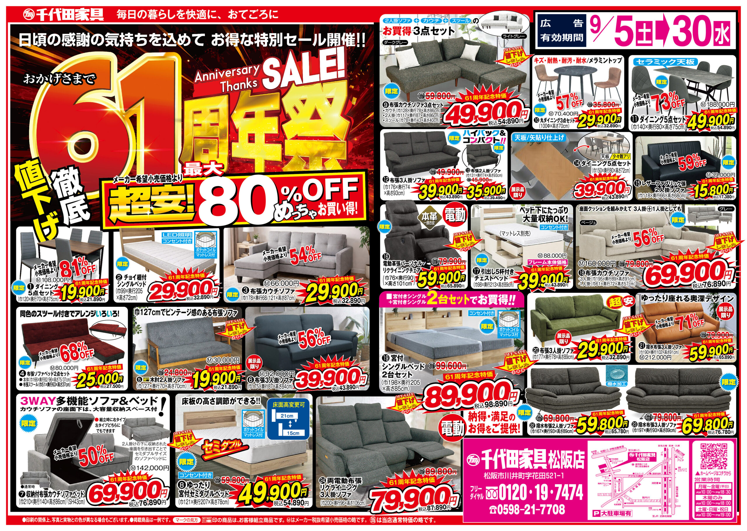 松阪店チラシ1