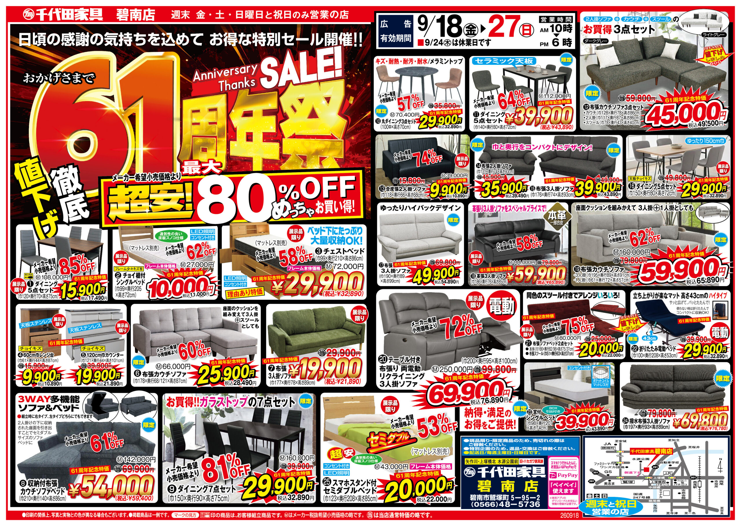 碧南店チラシ1