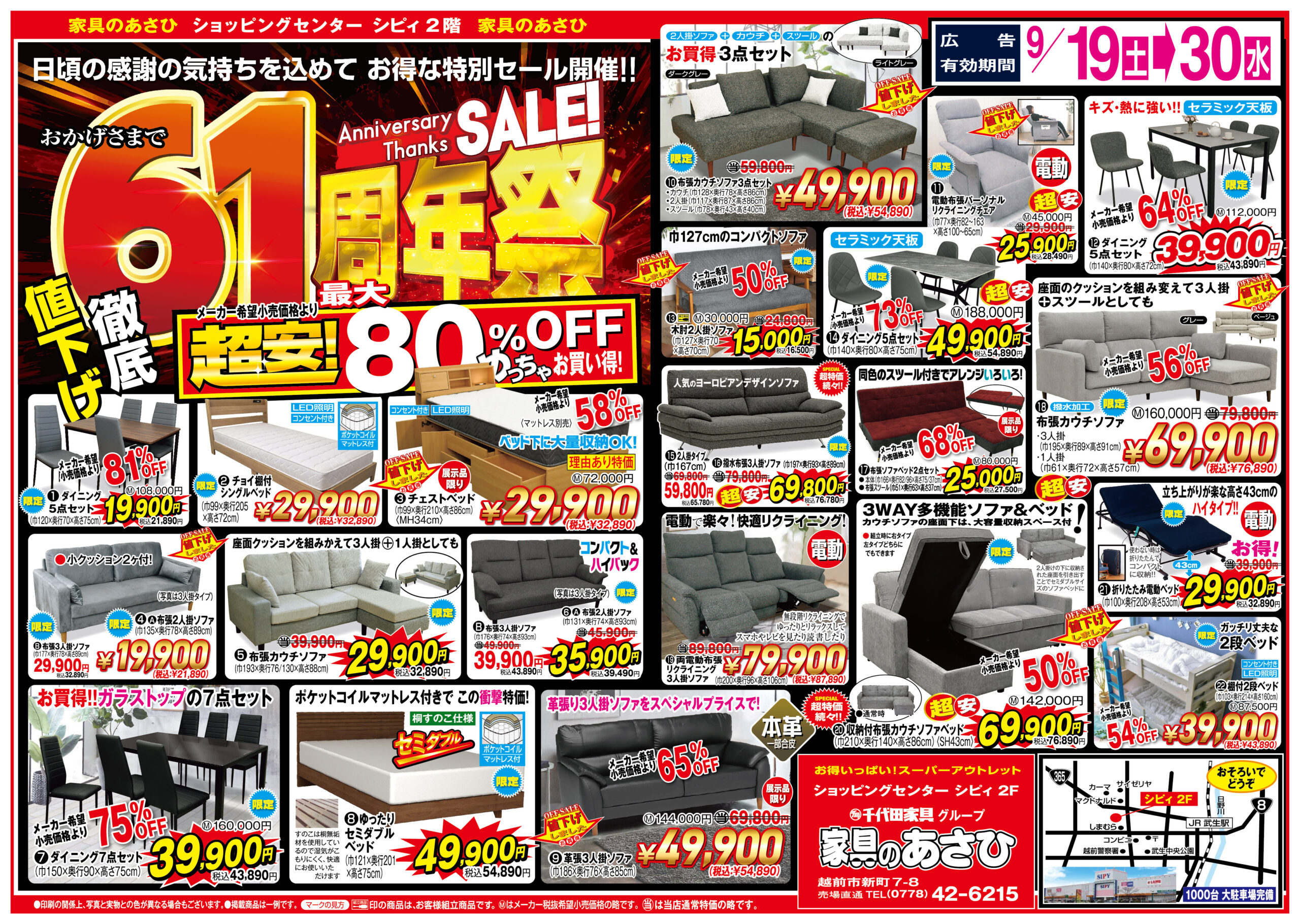 家具のあさひチラシ1