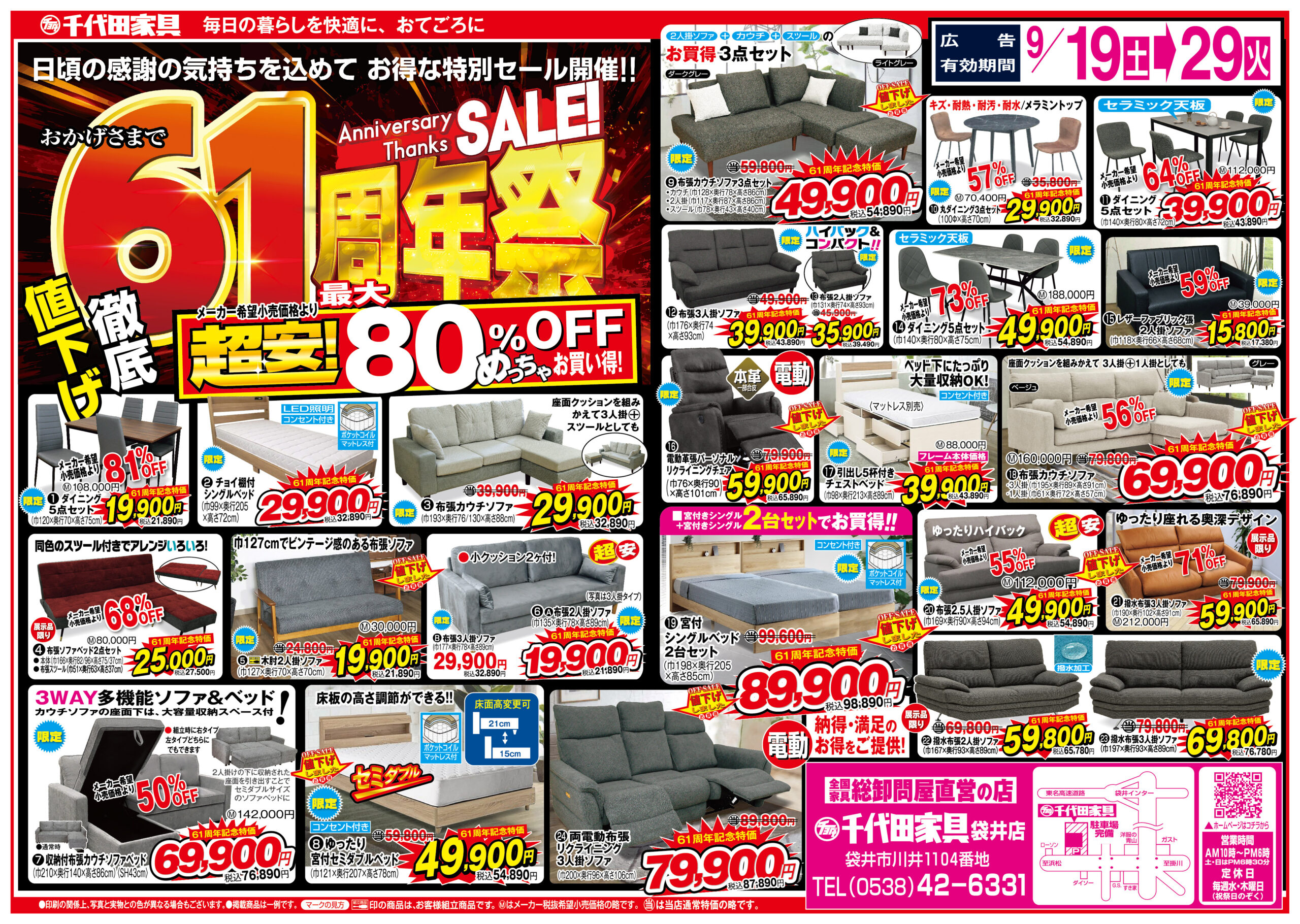 袋井店チラシ1