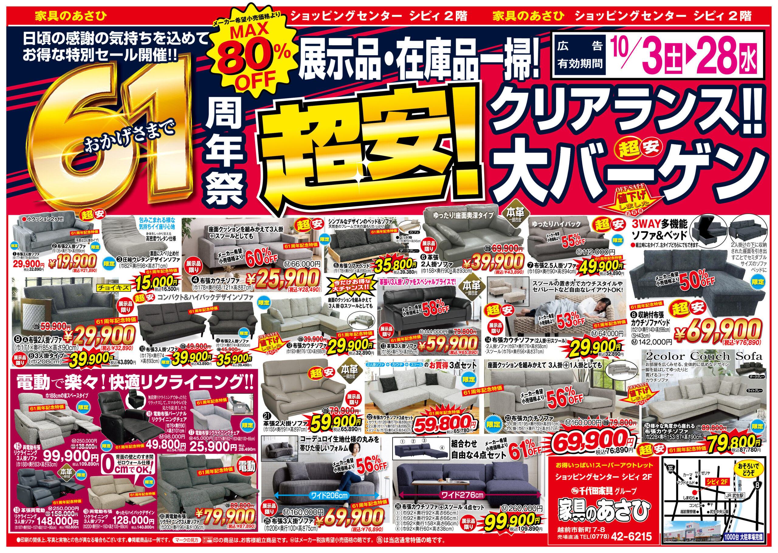 家具のあさひチラシ1