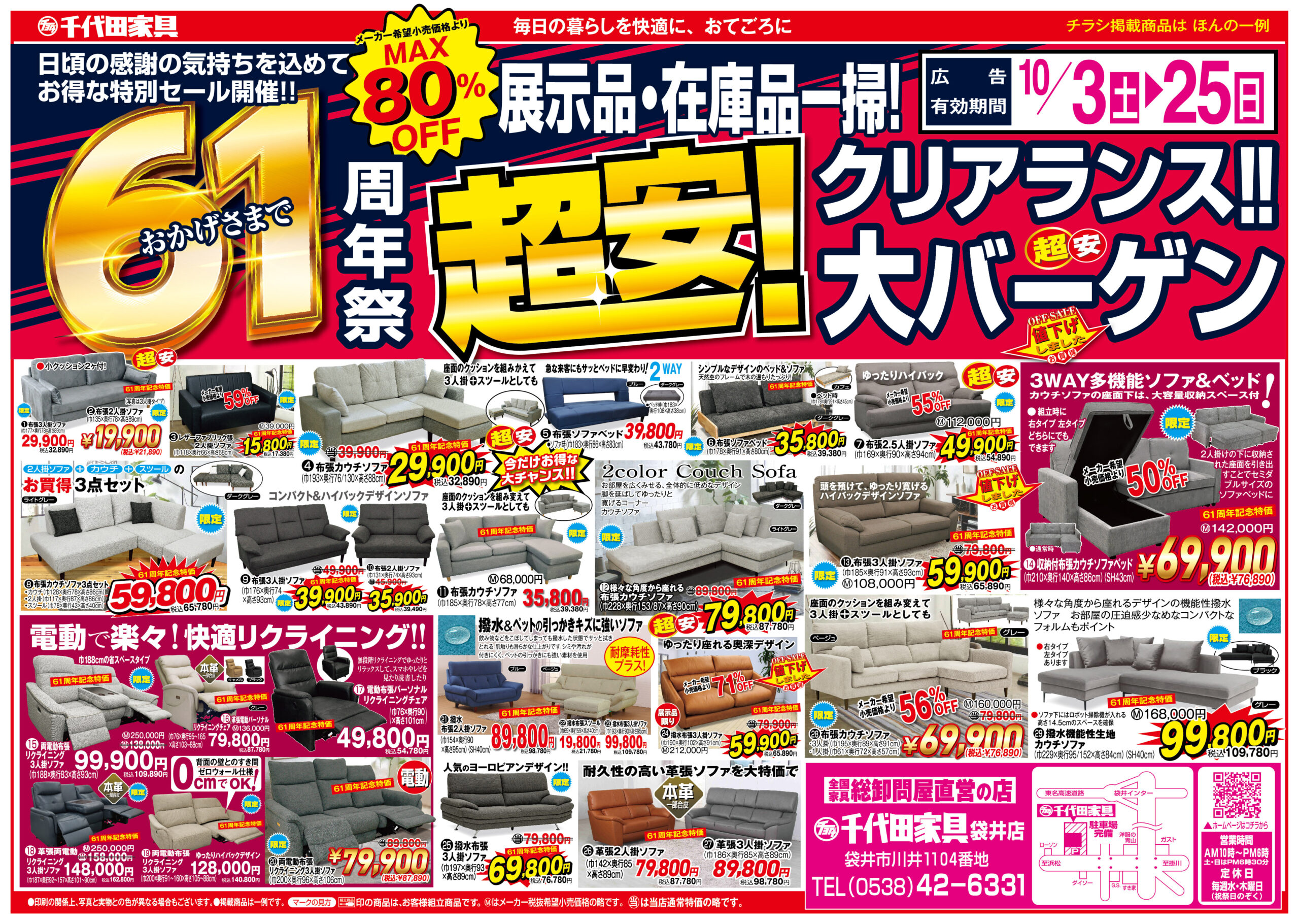 袋井店チラシ1