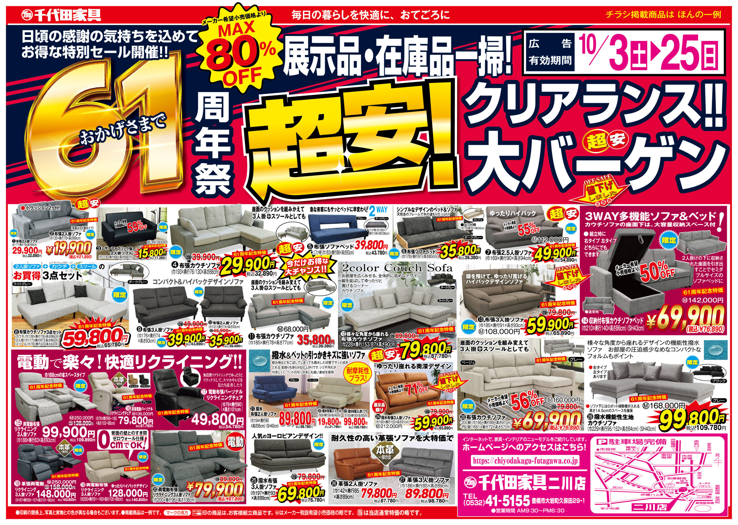 二川店チラシ1
