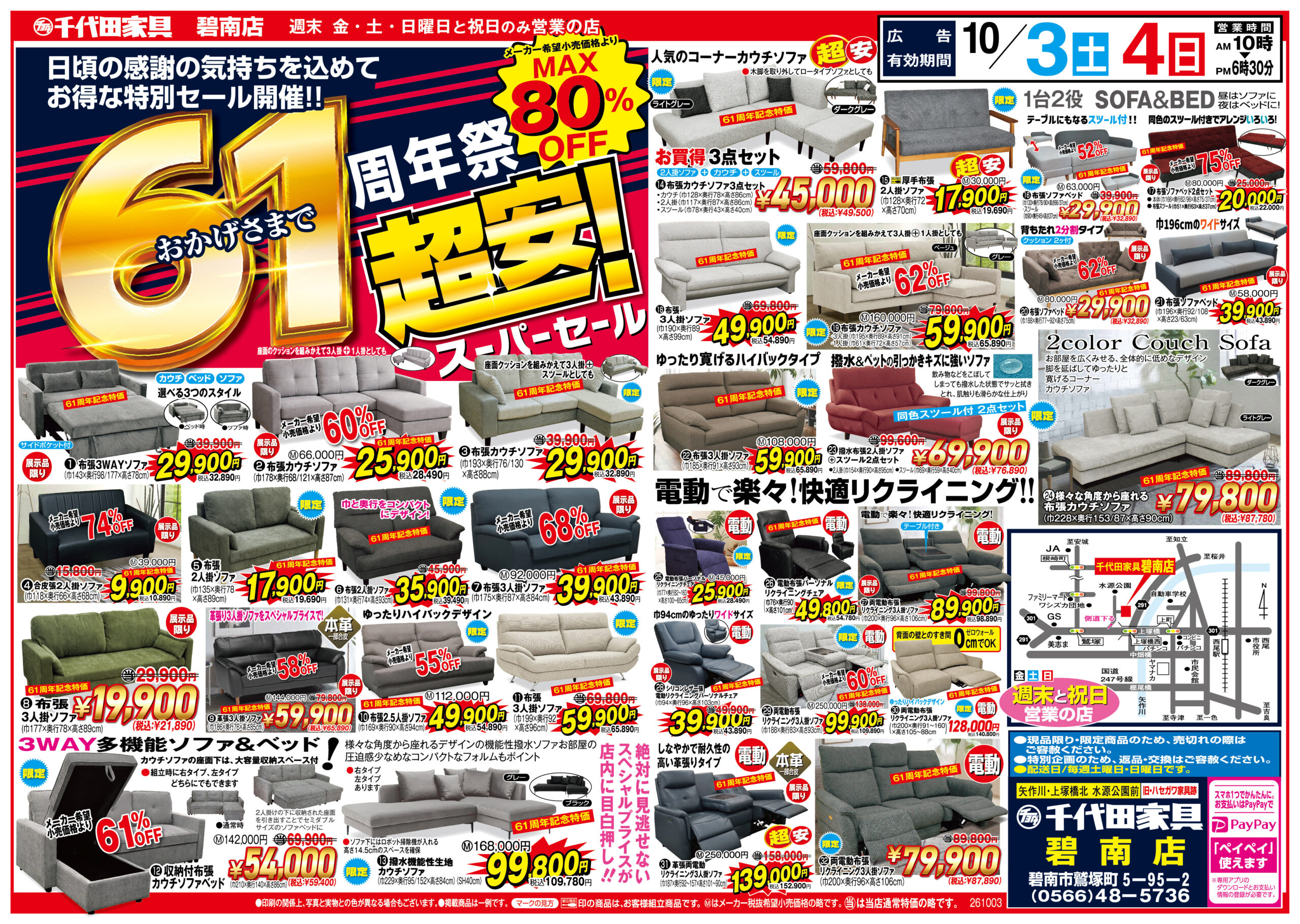 碧南店チラシ1