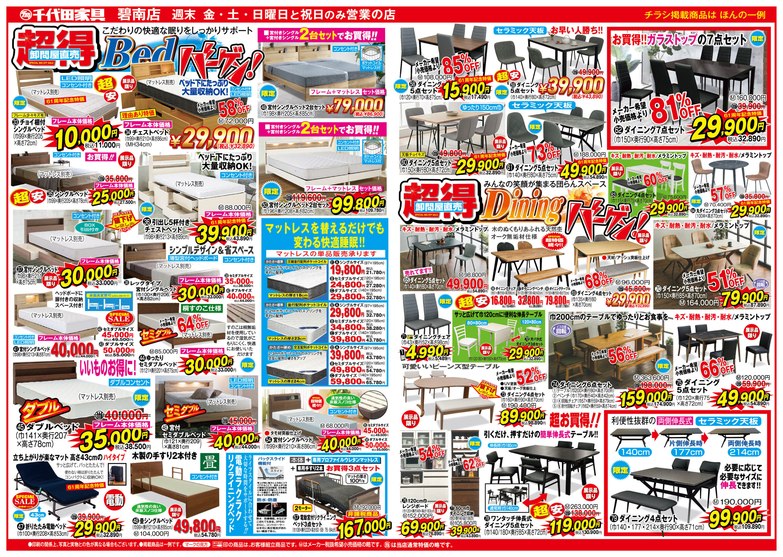 碧南店チラシ2