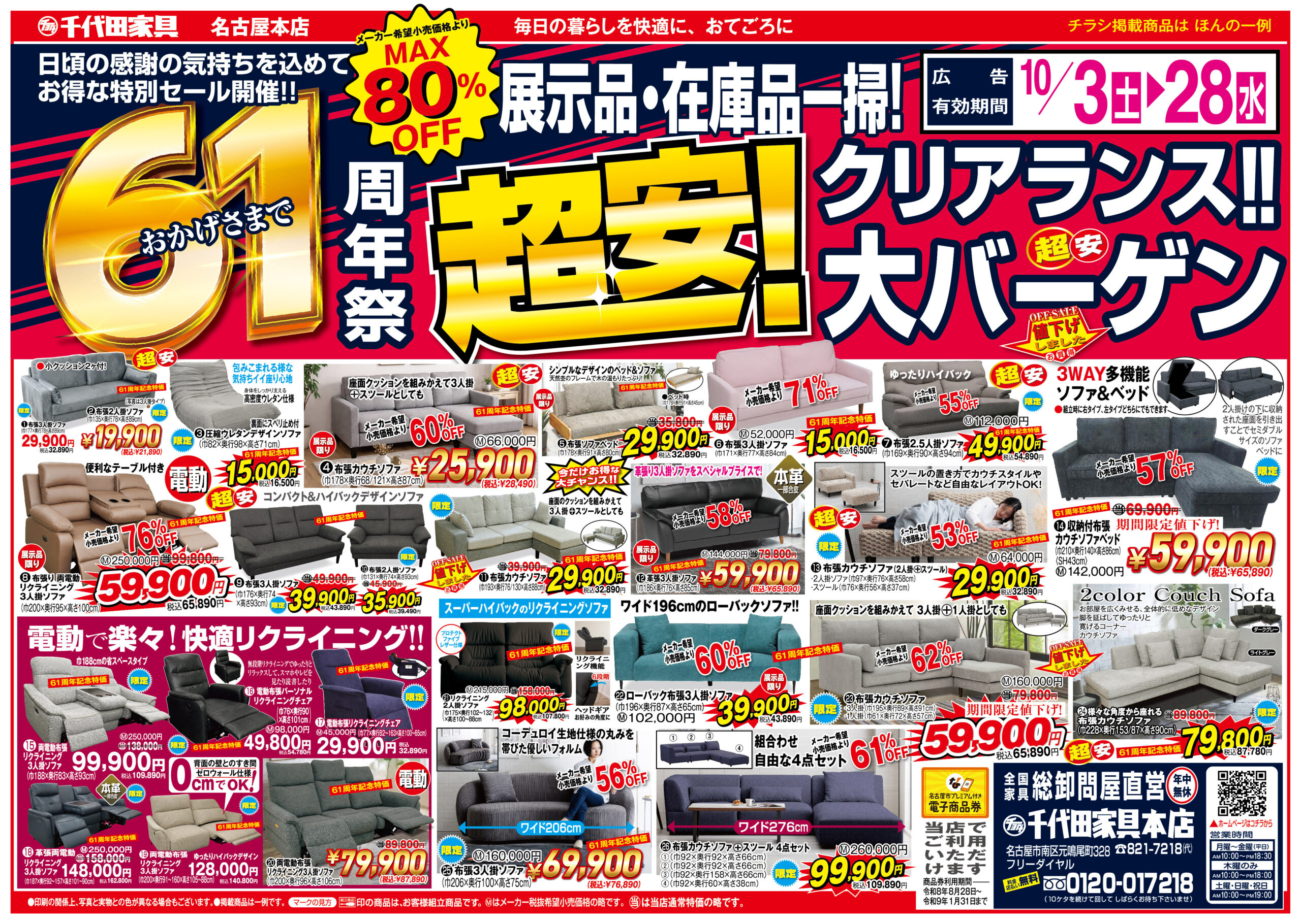名古屋本店チラシ1