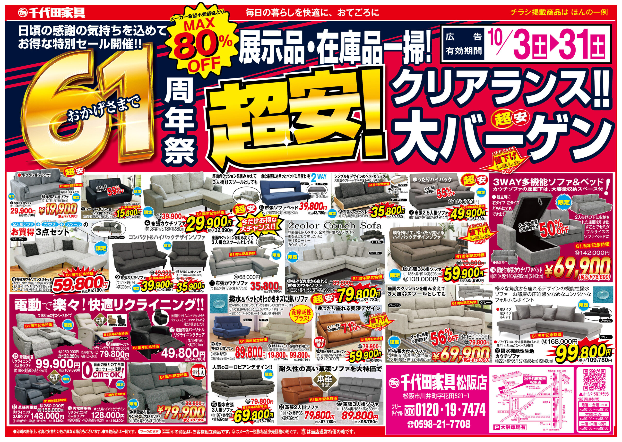松阪店チラシ1