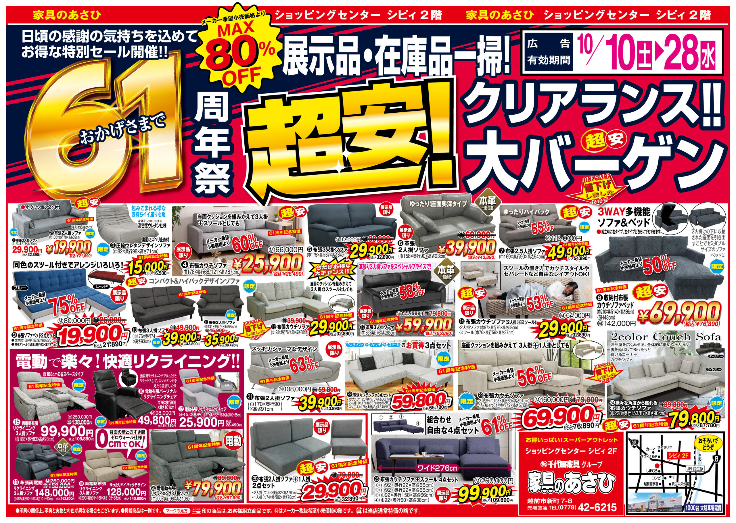 家具のあさひチラシ1