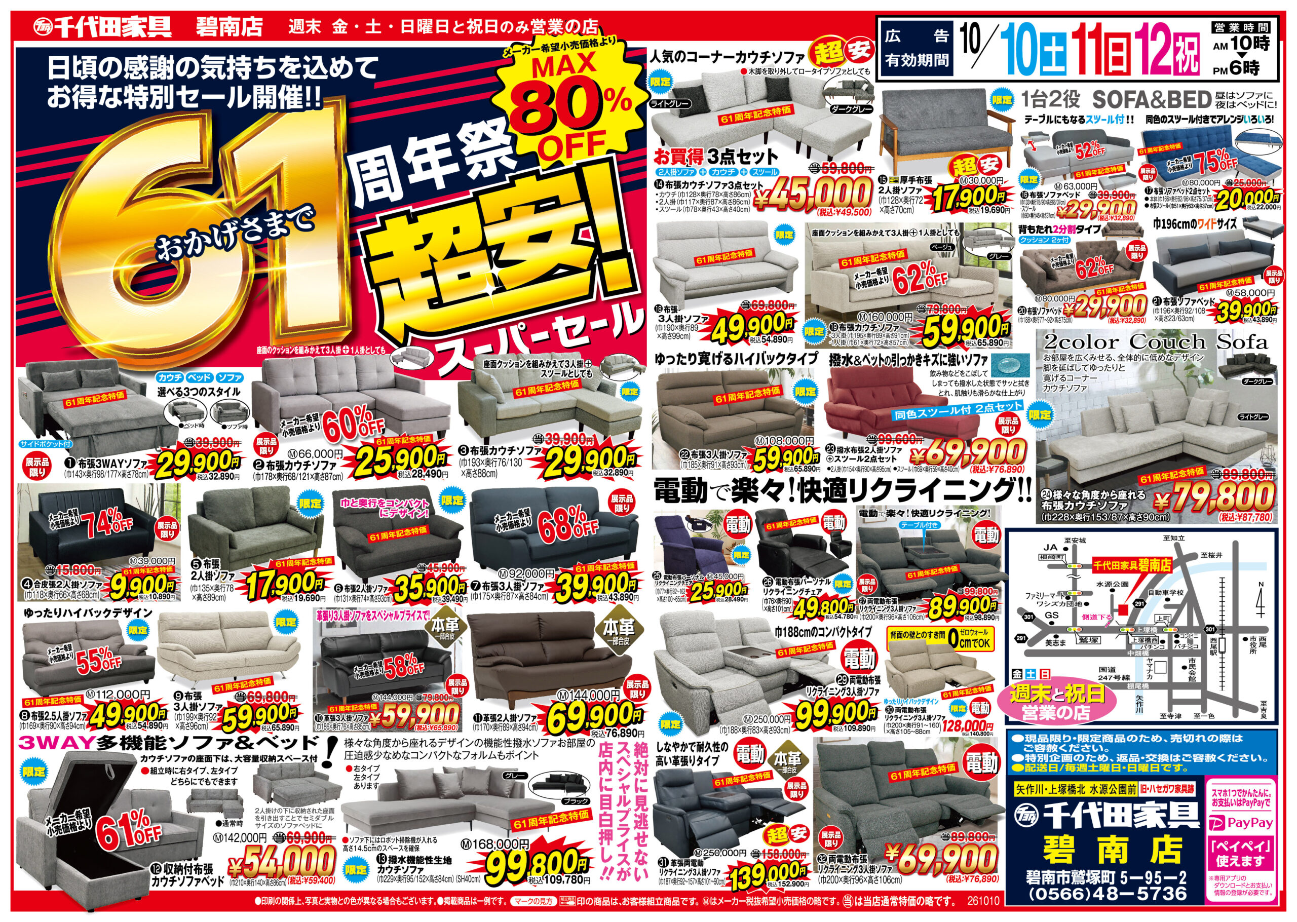 碧南店チラシ1