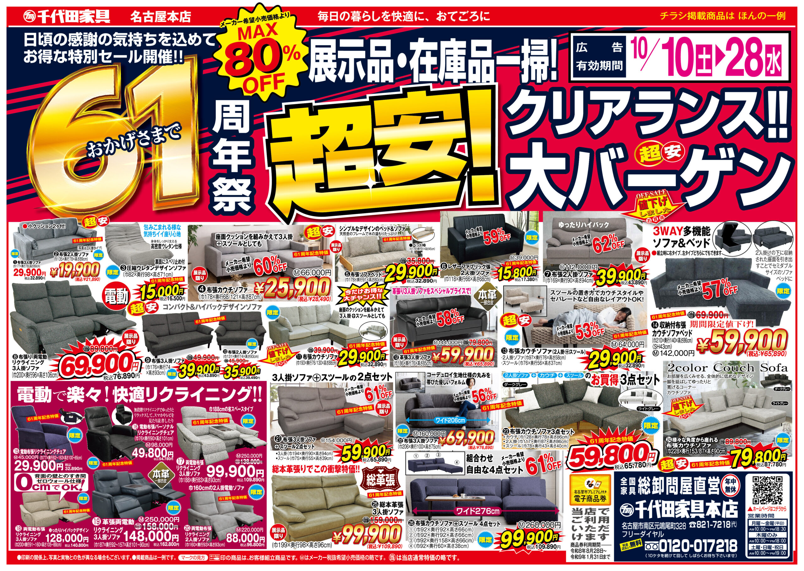 名古屋本店チラシ1