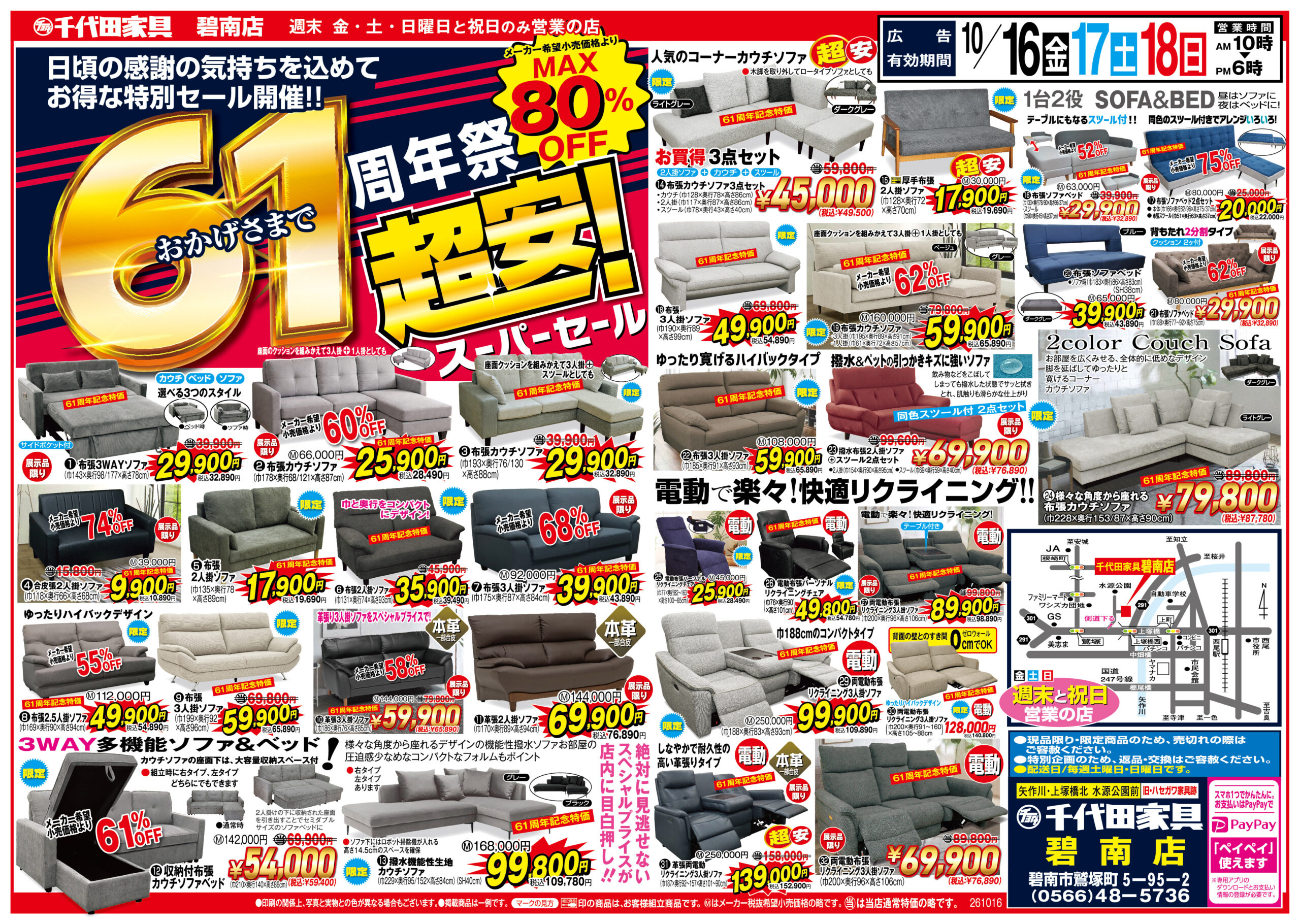 碧南店チラシ1