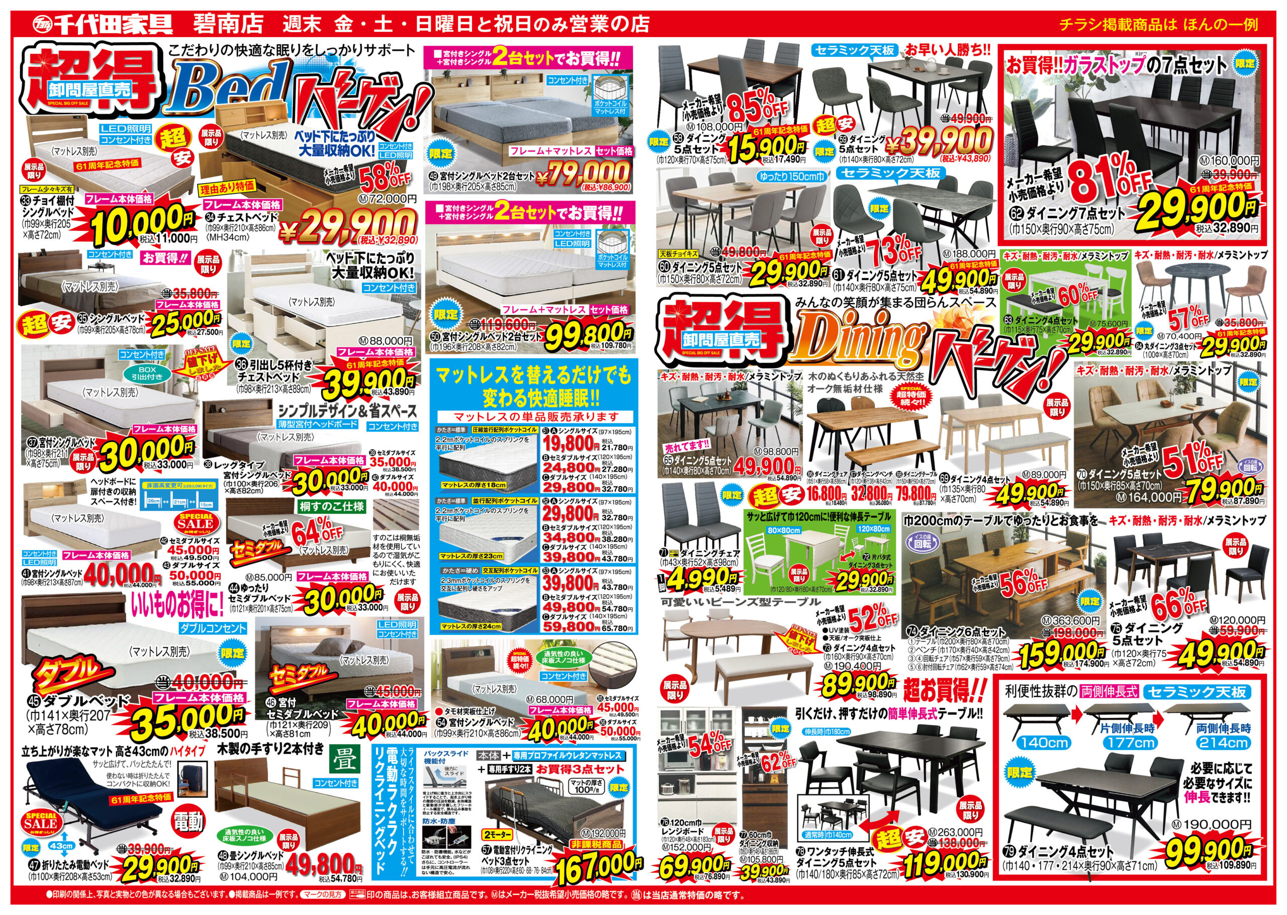 碧南店チラシ2
