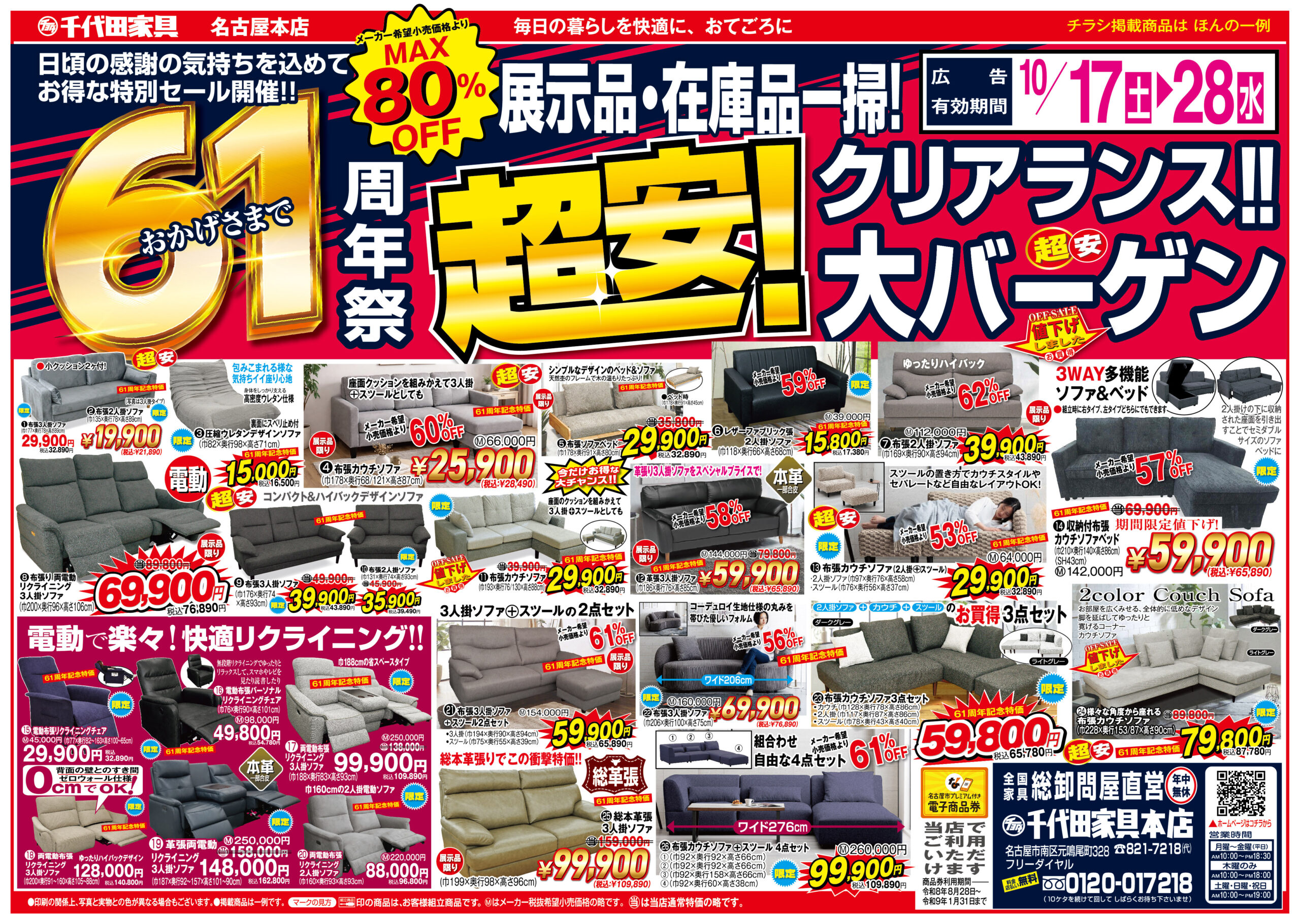 名古屋本店チラシ1